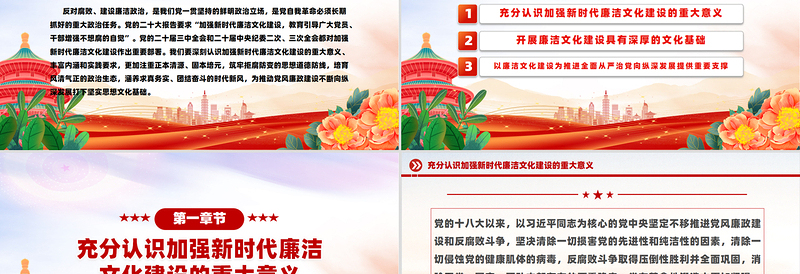 大气精美加强廉洁文化建设夯实廉政思想根基PPT微党课课件