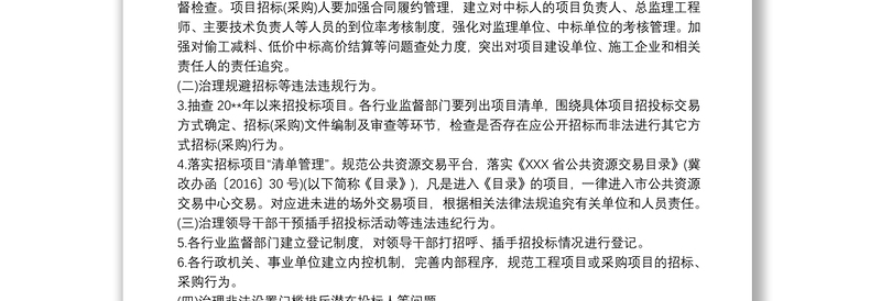 实用开展全县招投标领域专项整治活动的工作方案3篇