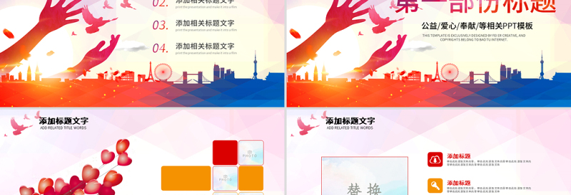 时尚大气原创希望工程传递爱心助学PPT模板公益慈善-版权可商用
