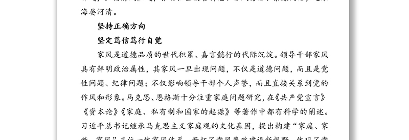 精品党风廉政教育月主题党课讲稿:以好家风汇聚清廉正能量