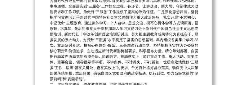精选机关办公室党支部20**年度党建工作总结