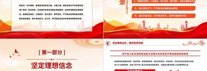 红色党政风努力做守纪律和规矩的新时代合格党员PPT党支部党员干部党史学习教育专题党建党课课件模板下载