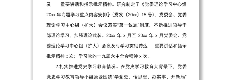 实用纪委综合监督检查自查情况报告范文纪委监委工作汇报总结