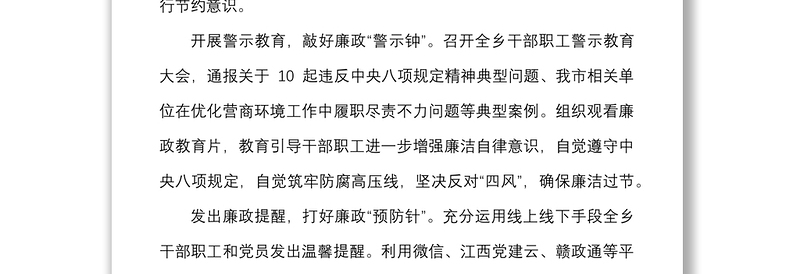 精选3篇端午节日党风廉政纠正四风作风纪律工作汇报总结报告参考