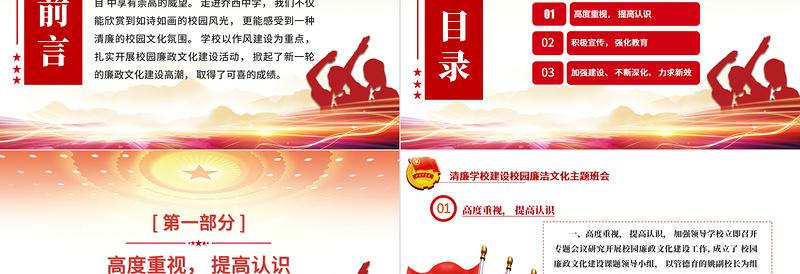 简洁大气廉政文化进校园清风缕缕入人心PPT大气简洁清廉学校建设校园廉洁文化主题班会课件