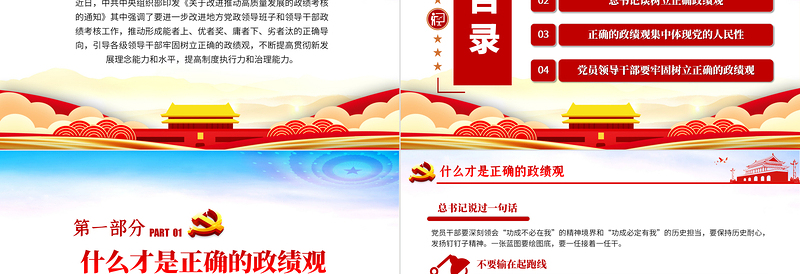 红色党政风树立正确的政绩观以人民为中心党员教育专题党课PPT