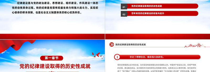 百年来党的纪律建设的成就和经验PPT大气简洁党纪学习教育课件