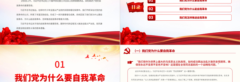 红色经典深化对党的自我革命的认识PPT党建风学习二十届中央纪委三次全会重要讲话课件