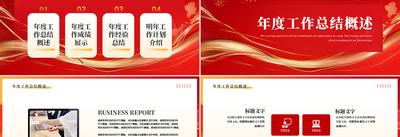 大气简洁企业公司个人年终工作总结PPT创意大气持续奋斗砥砺前行课件下载