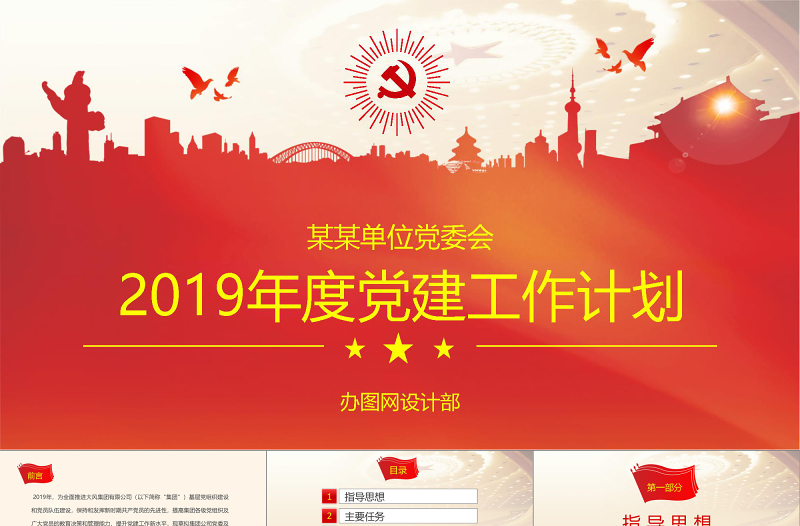 简约大气2019党委党支部国企央企PPT模板