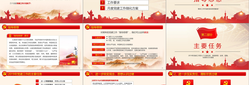 简约大气2019党委党支部国企央企PPT模板