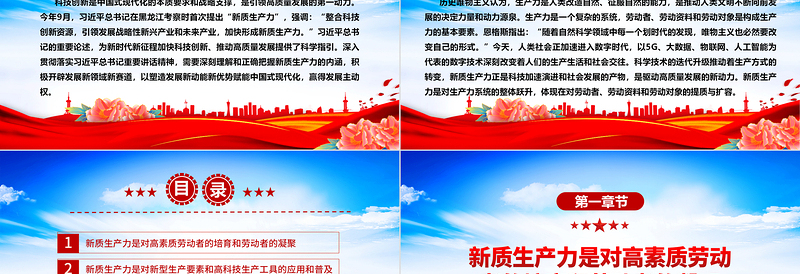 优秀正确把握新质生产力的内涵ppt大气精美风科技创新是引领高质量发展的第一动力党员专题党课课件