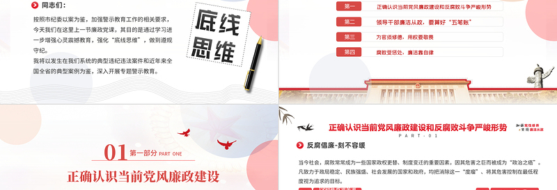 红色简洁加强党性修养坚持廉洁从政PPT简约风反腐倡廉党风廉政专题微党课课件模板