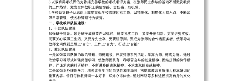 优质-优质小学学校工作计划3篇