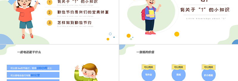 蓝色卡通风勤俭节约从我做起PPT中小学生新学期主题班会课件模板