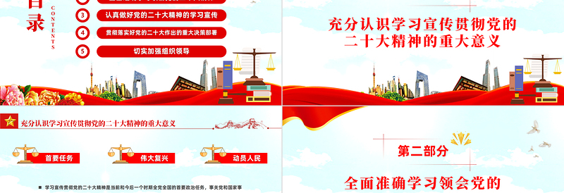 党的二十大精神宣讲PPT红色党政风深入学习宣传贯彻党的二十大精神专题党课党建课件模板