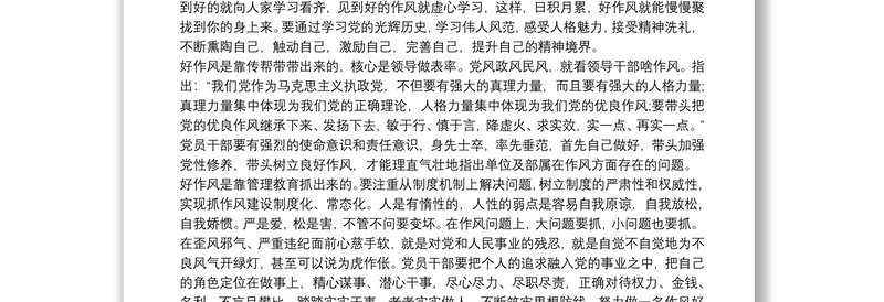 精品作风建设永远在路上党员干部心得体会三篇