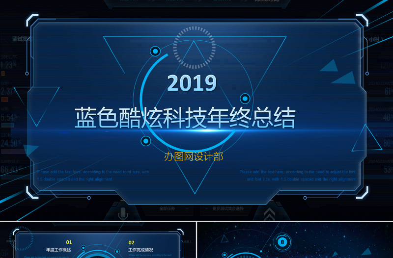精美时尚精美蓝色互联网公司科技感工作计划ppt工作总结