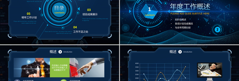 精美时尚精美蓝色互联网公司科技感工作计划ppt工作总结