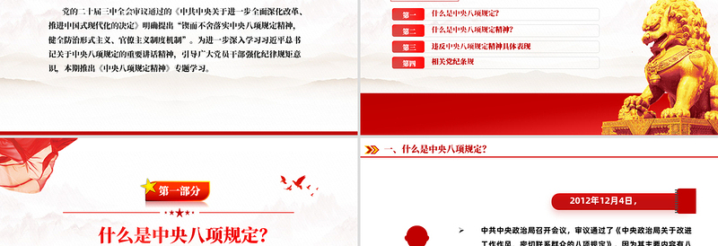 简洁大气深入开展学习教育持续加强作风建设PPT2025党内主题教育专题课件