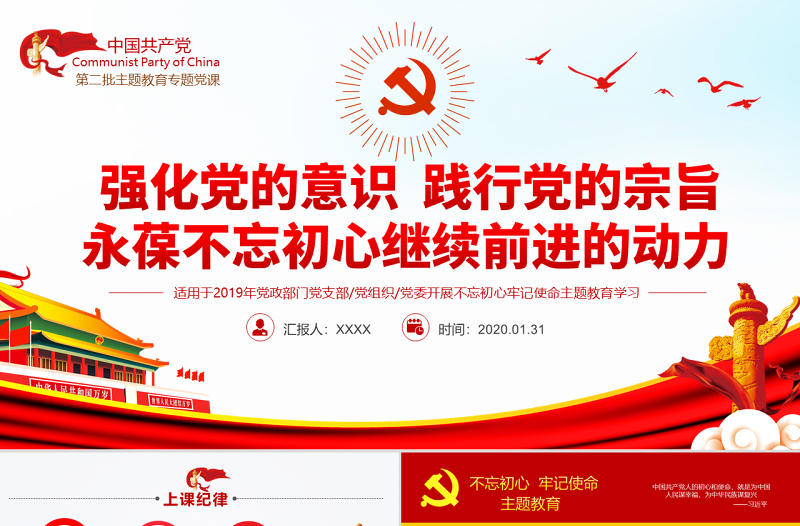 红色质感原创不忘初心牢记使命主题教育专题微党课-版权可商用