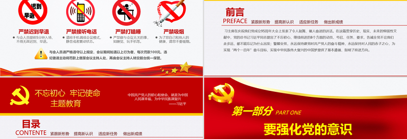红色质感原创不忘初心牢记使命主题教育专题微党课-版权可商用