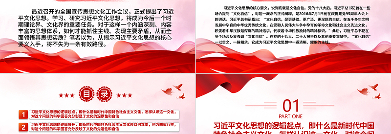 红色经典习近平文化思想的核心要义就是文化自信ppt深入学习、研究习近平文化思想党组织党支部党员学习培训党课课件