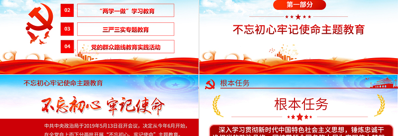 红色精美不忘初心牢记使命/两学一做/三严三实/党的群众路线教育实践活动PPT全党四场专题党课模板下载