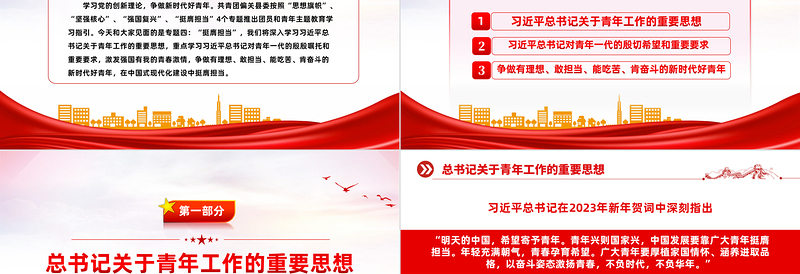 挺膺担当主题团课PPT简洁风团员和青年主题教育4+1专题理论学习团课下载