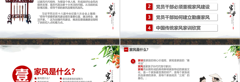 红色光效原创中国风党员干部家规家风建设廉洁自律PPT-版权可商用