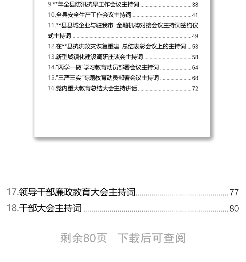 实用在县委专题民主生活会上的主持词