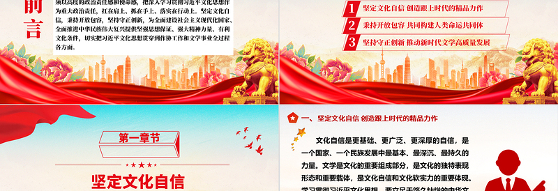 通识古今变化 展现时代风姿ppt大气简洁习近平文化思想党组织党课