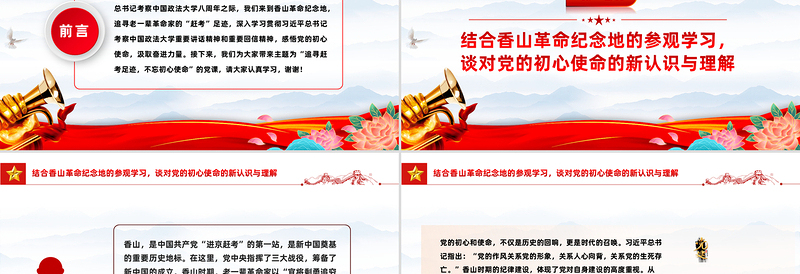 大气精美追寻赶考足迹不忘初心使命主题党课PPT课件