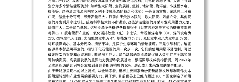 优质在全市新能源产业发展座谈会上的讲话