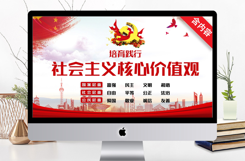 红色渐变培育践行社会主义核心价值观PPT