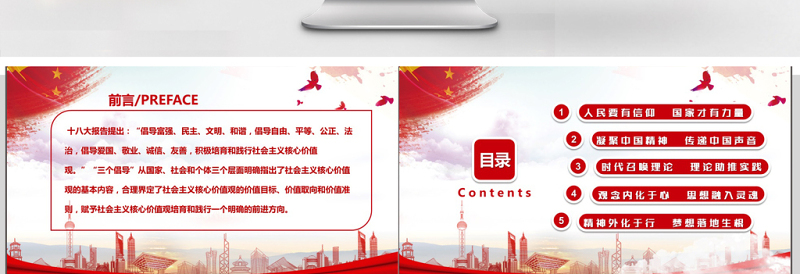 红色渐变培育践行社会主义核心价值观PPT