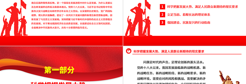 2025深刻把握习近平新时代中国特色社会主义思想蕴含的发展观ppt大气精美深入学习习近平新时代发展思想党组织专题党课教育课件