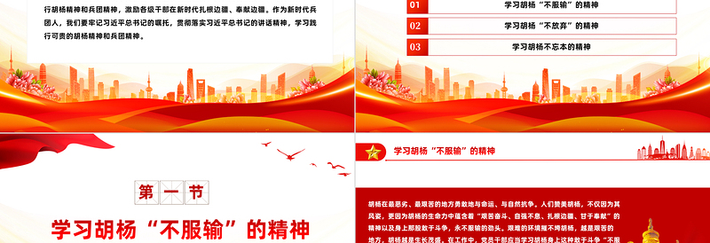大气简洁胡杨精神PPT传承红色基因弘扬红色精神中国精神谱系系列党课课件