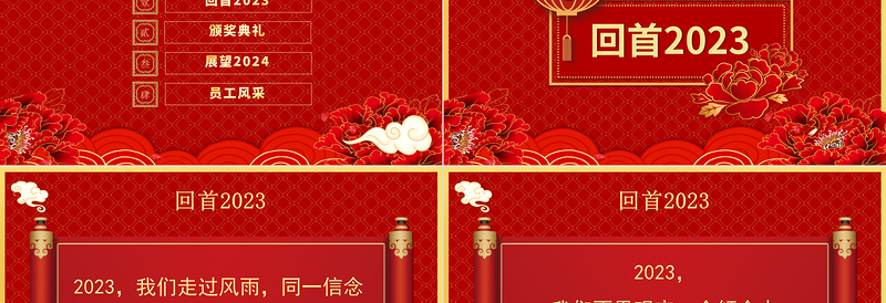 大气简洁龙年开门红2024企业年会年终总结晚会颁奖典礼模板下载