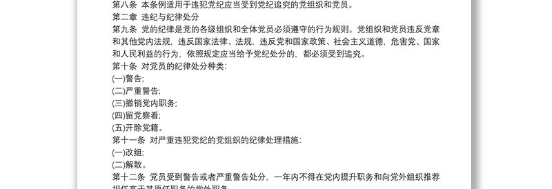优质新纪律处分条例心得体会新纪律处分条例解读
