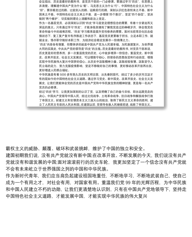 精选党员教师学习四史心得体会三篇