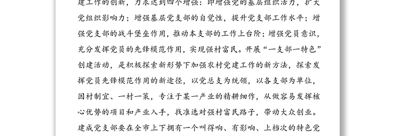 全新“一支部一特色”党建品牌创建活动实施方案