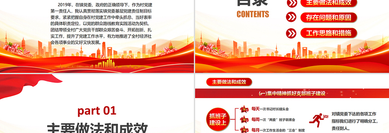 简洁实用基层党支部书记党员干部党建工作述职报告