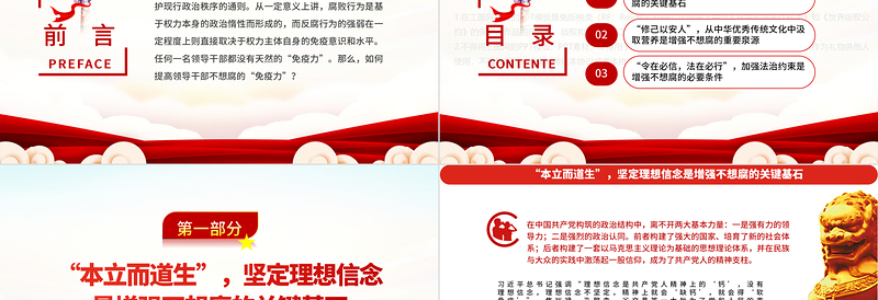 简洁实用提高领导干部不想腐的“免疫力”PPT红色简洁基层党组织党支部反腐倡廉党风廉政建设微党课课件