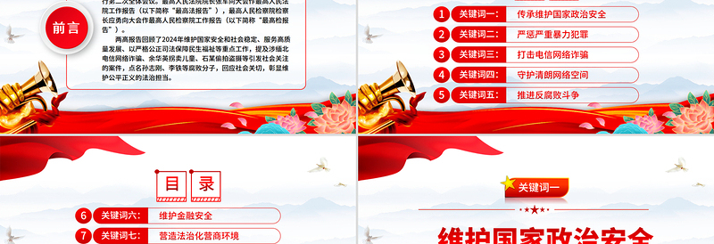 大气精美十大关键词解读两高报告PPT大气简洁两会党课