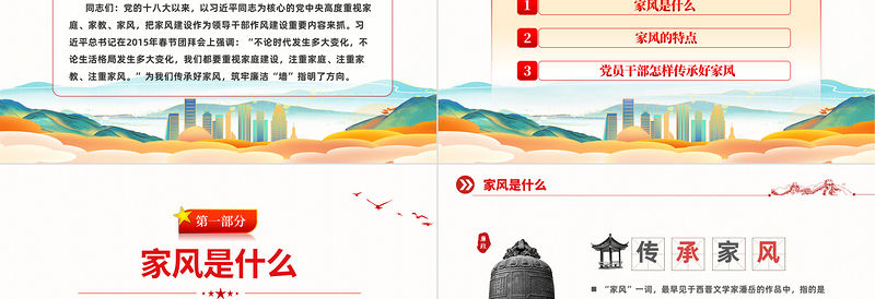 红色简洁传承好家风筑牢廉洁墙PPT党建风党风廉政教育主题党建党课课件模板下载