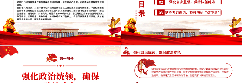 红色大气锻造新时代纪检监察铁军PPT红色庄严纪检监察干部监督工作综述纪检党课课件