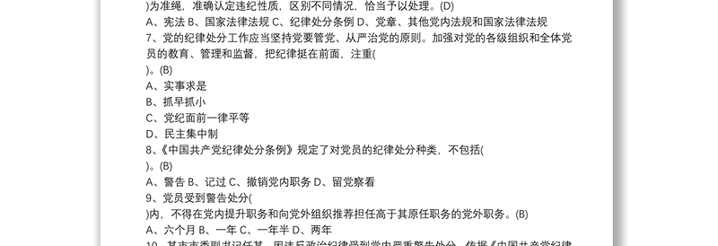 优秀党建知识考试题库