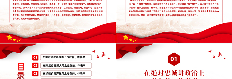 走在前作表率对标先进争创一流PPT红色精美风党员干部学习教育专题党课党建课件模板