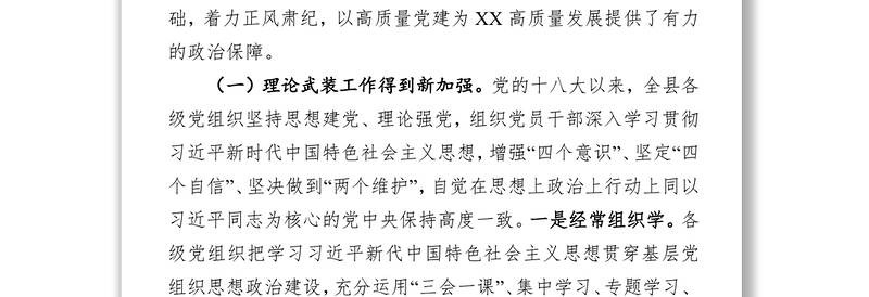 优质推进党建工作与业务工作深度融合的调研报告